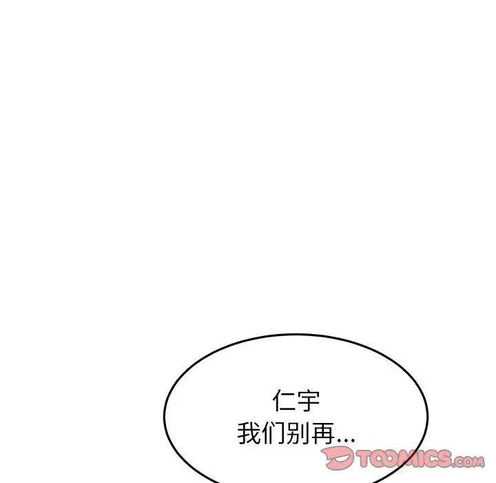 當初戀變成繼母第30話