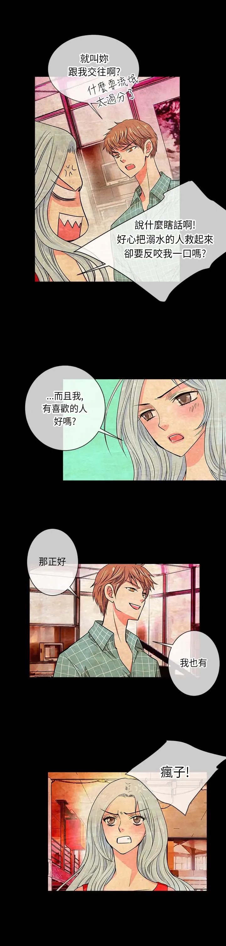 我有男友第33话第一季完