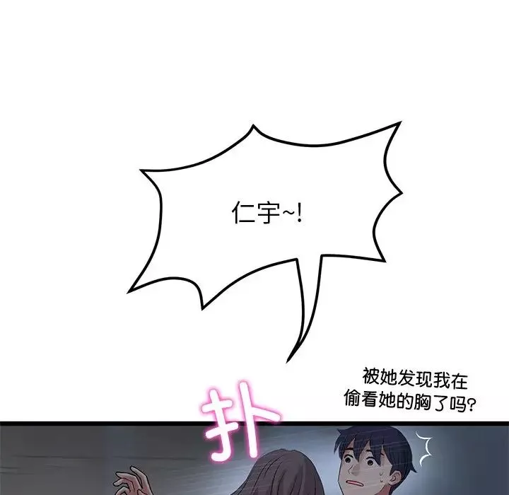 当初恋变成继母-第30话 - 图片 81