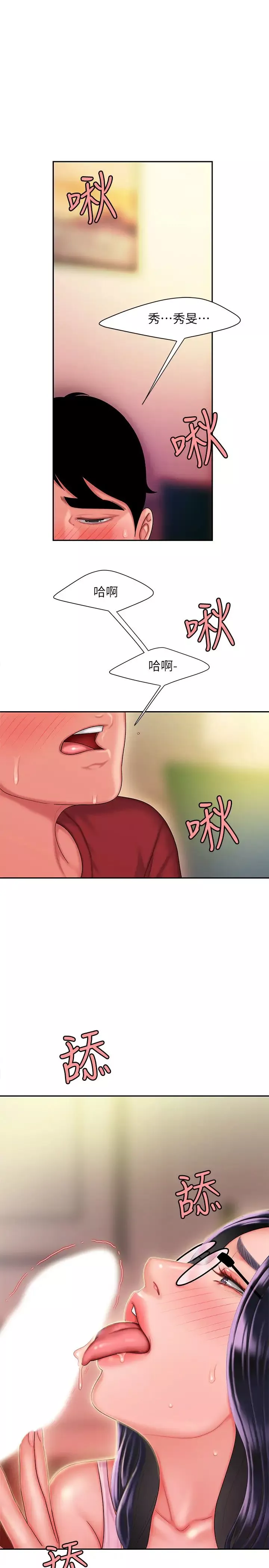 幸福外送員第34話-被深深貫穿的秀旻
