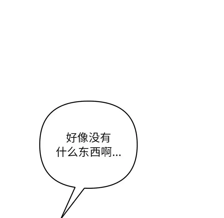 当初恋变成继母-第30话 - 图片 86