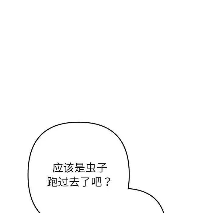 当初恋变成继母-第30话 - 图片 88