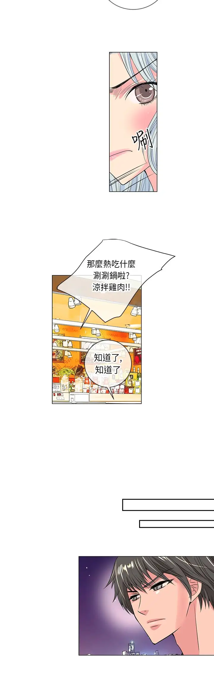 我有男友第33话第一季完