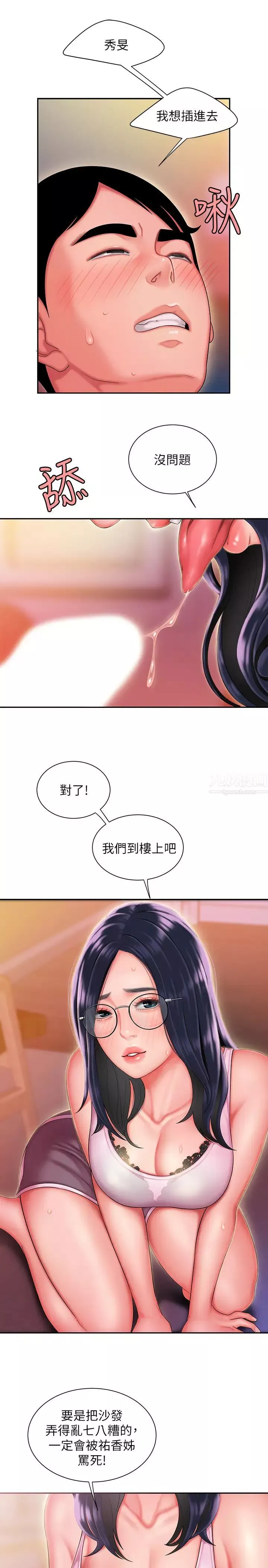 幸福外送員第34話-被深深貫穿的秀旻
