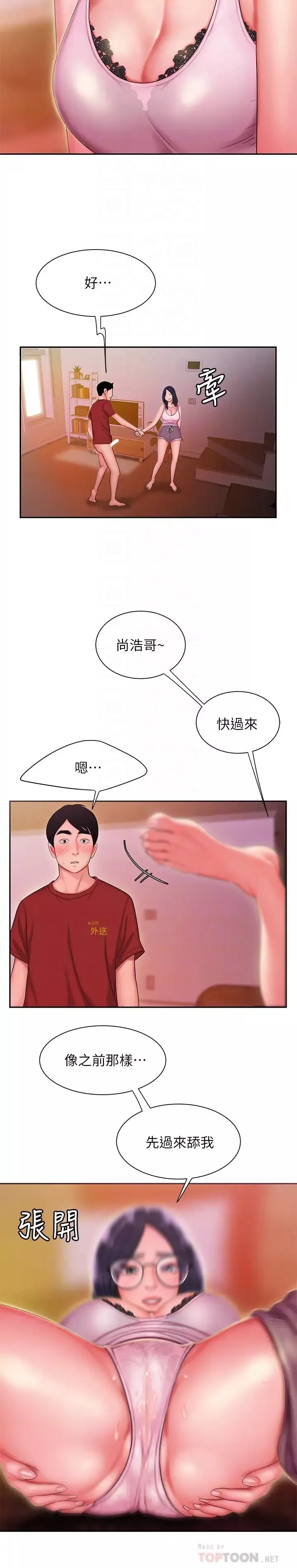 幸福外送员-第34话-被深深贯穿的秀旻 - 图片 8