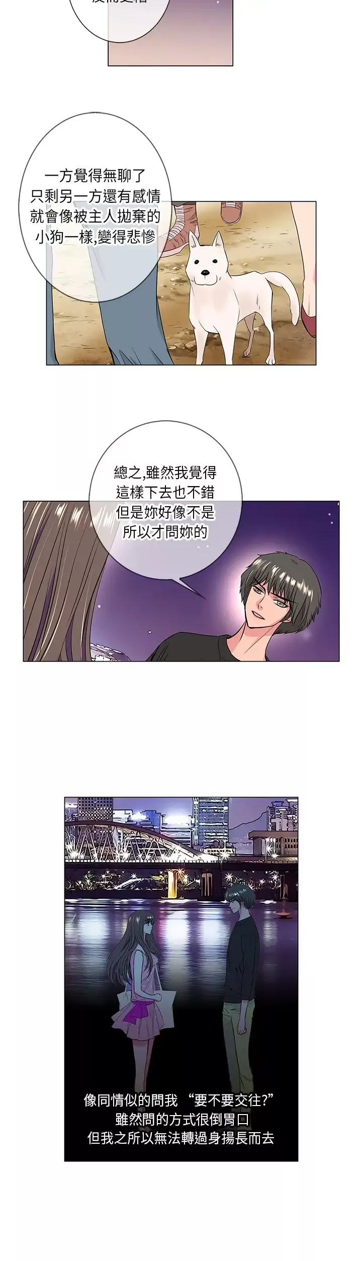 我有男友第33话第一季完