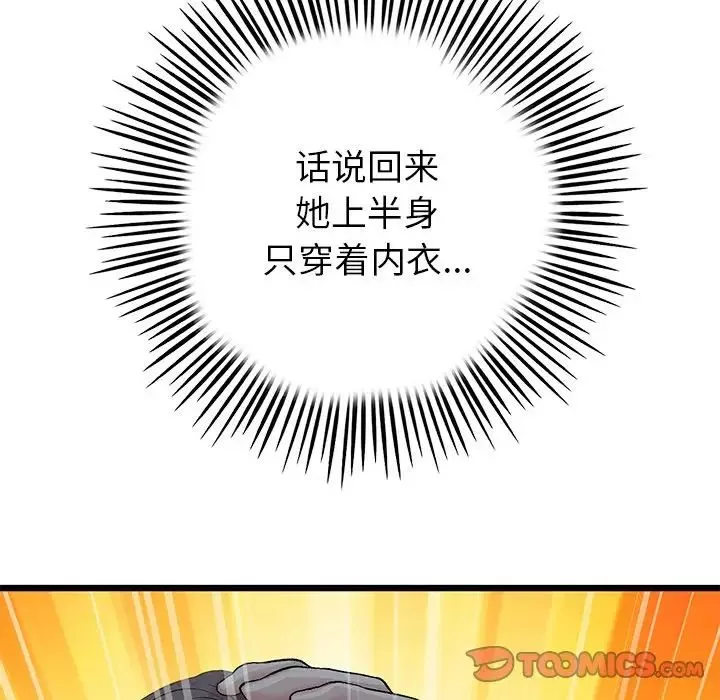 當初戀變成繼母第30話