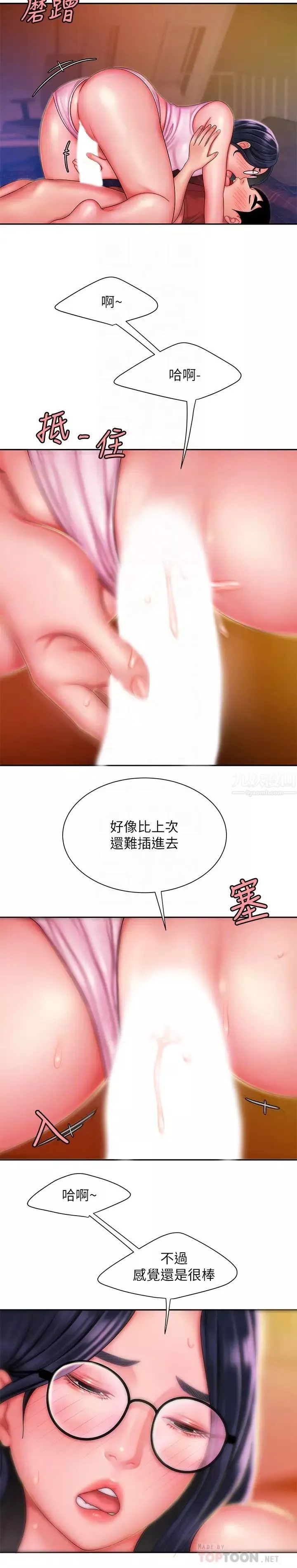 幸福外送员-第34话-被深深贯穿的秀旻 - 图片 14