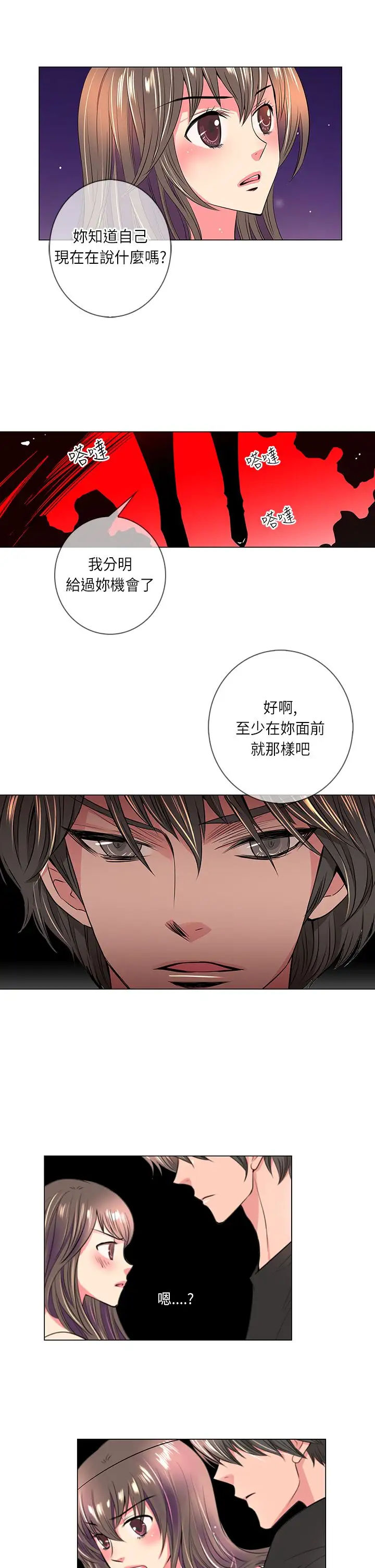 我有男友第33话第一季完