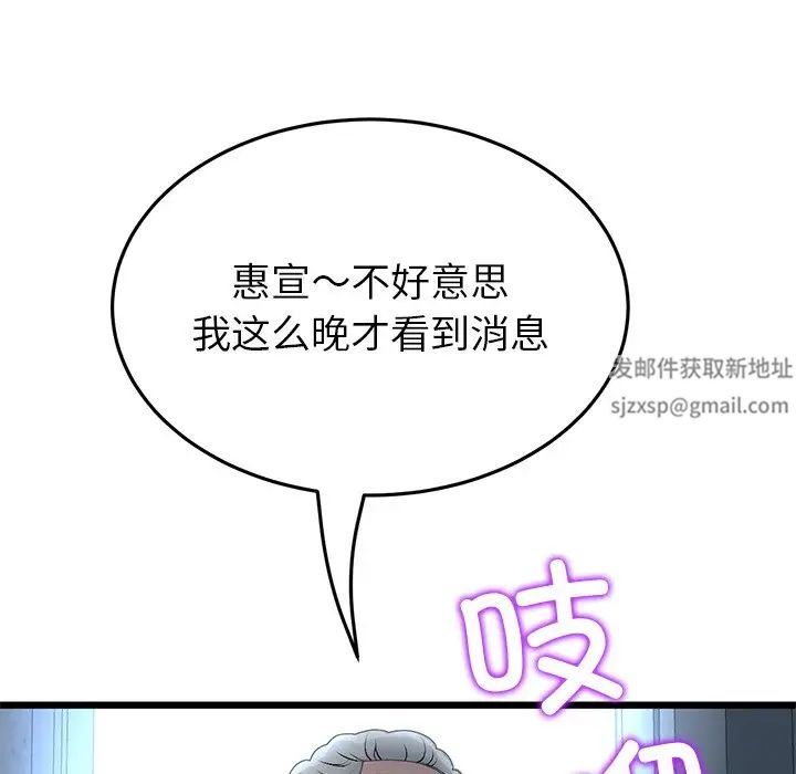 當初戀變成繼母第30話