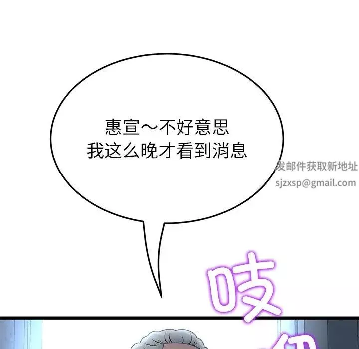 當初戀變成繼母第30話