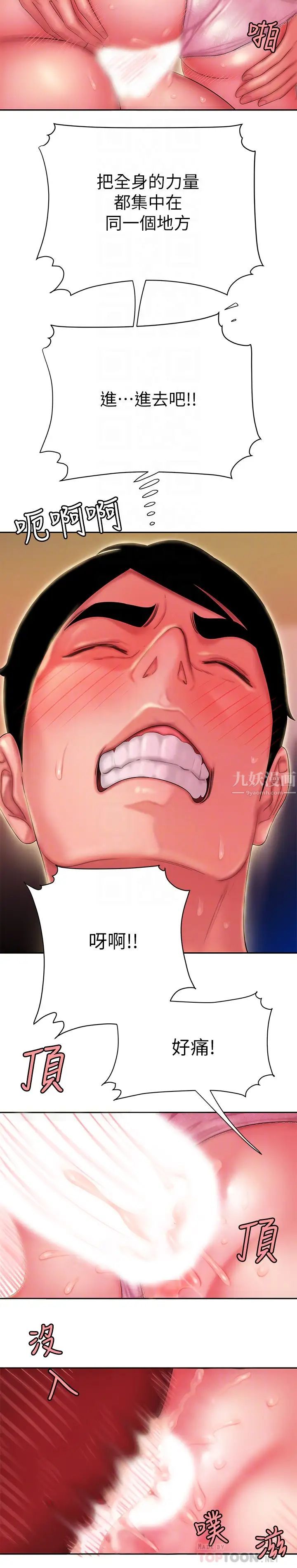 幸福外送員第34話-被深深貫穿的秀旻