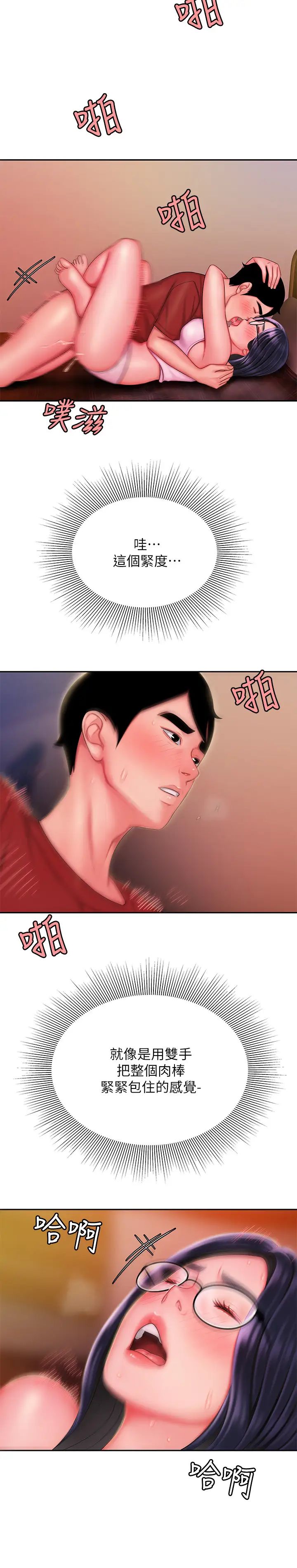 幸福外送员第34话-被深深贯穿的秀旻