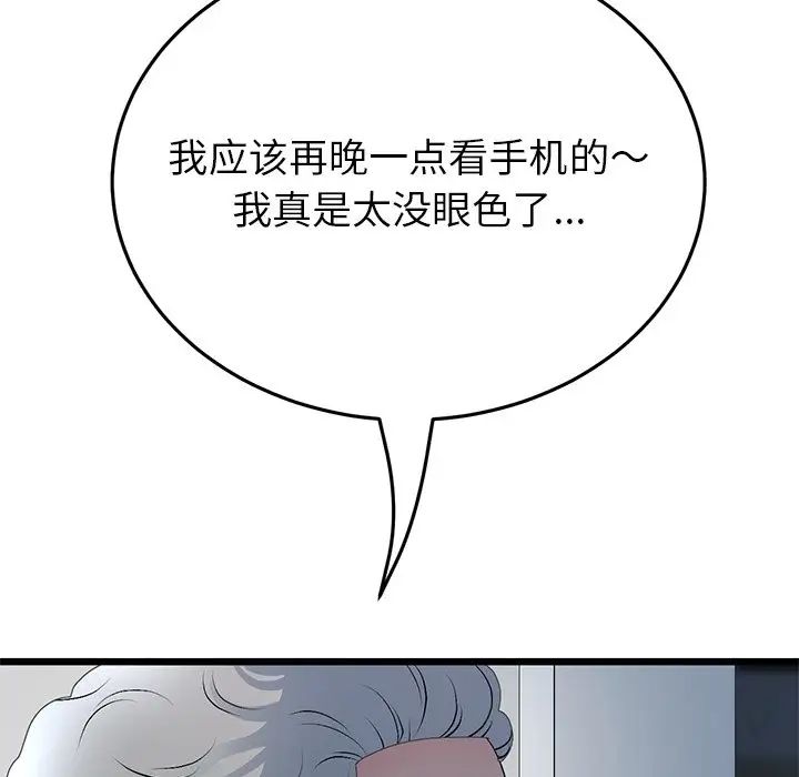 当初恋变成继母第30话