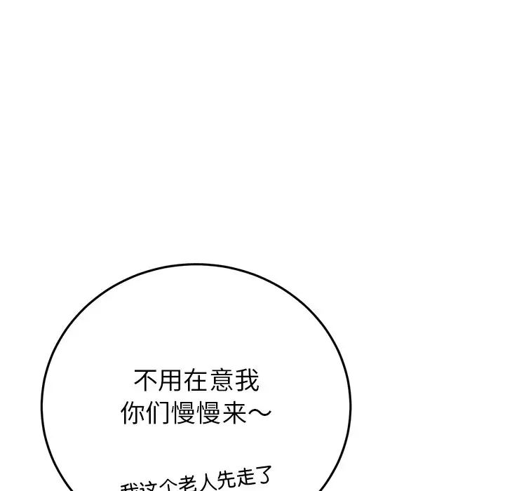 當初戀變成繼母第30話