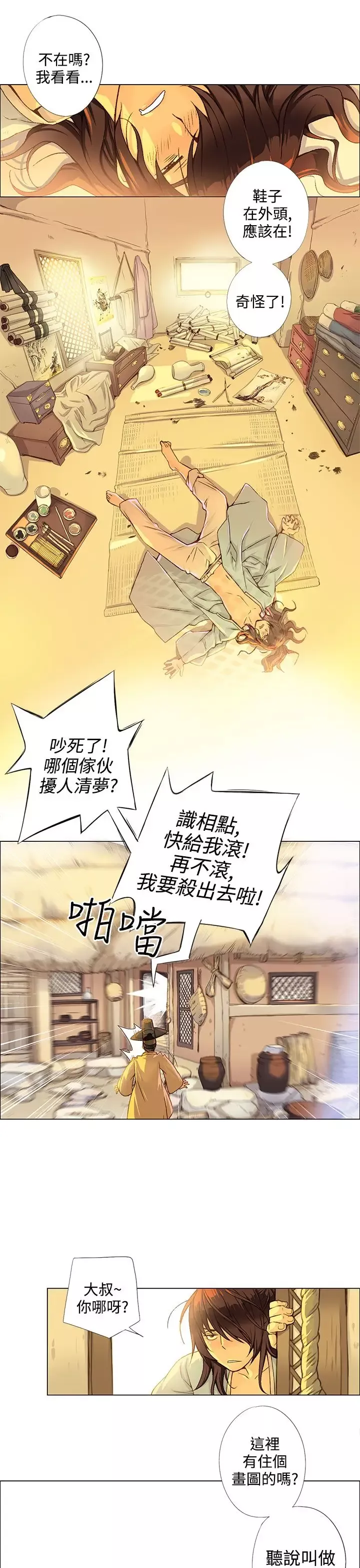 赤花笑第1话