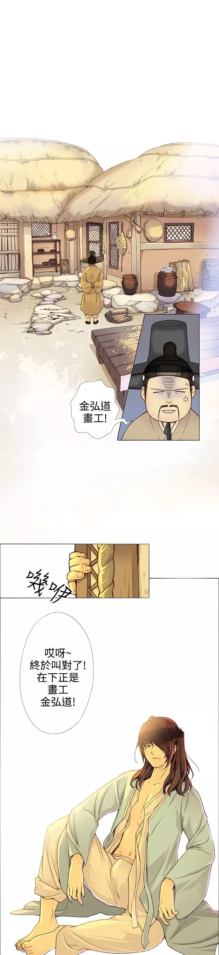 赤花笑-第1话 - 图片 6