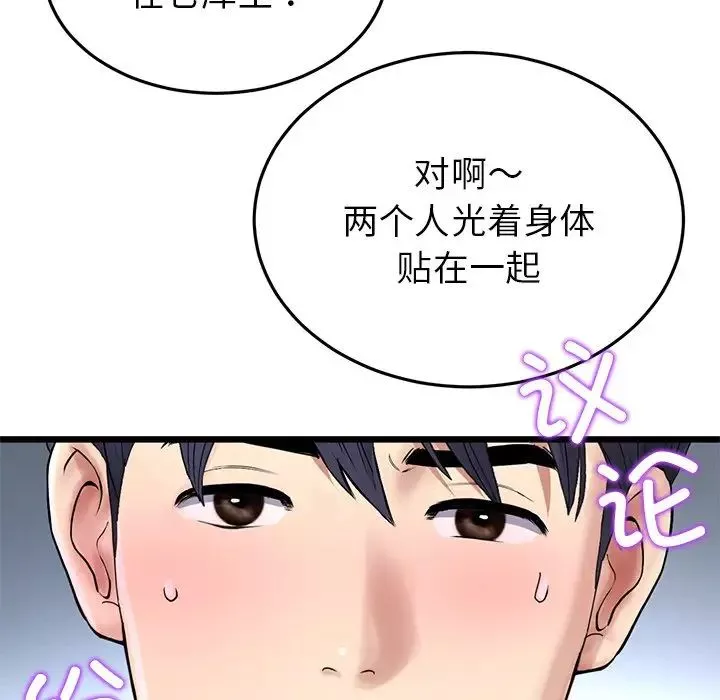 当初恋变成继母-第30话 - 图片 131