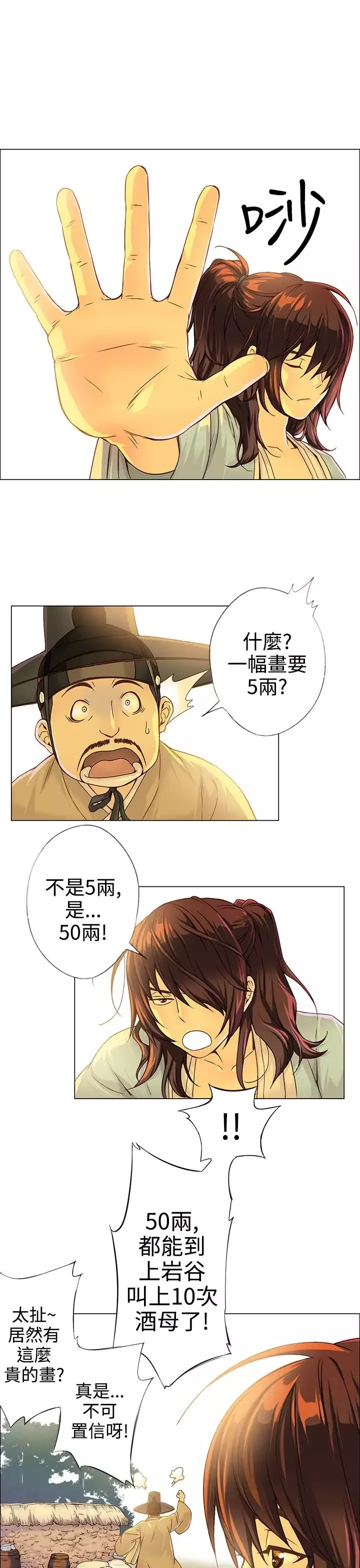 赤花笑-第1话 - 图片 14