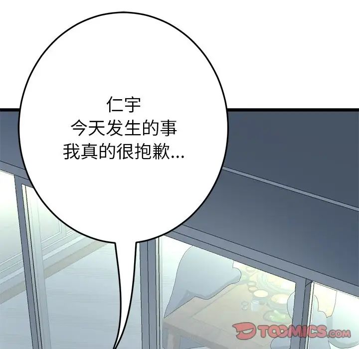 当初恋变成继母第30话