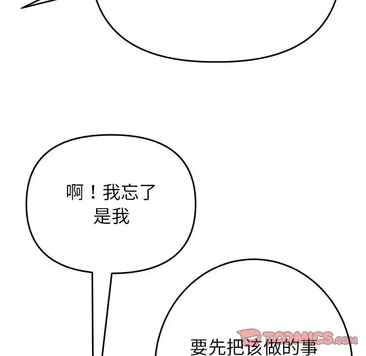 當初戀變成繼母第30話