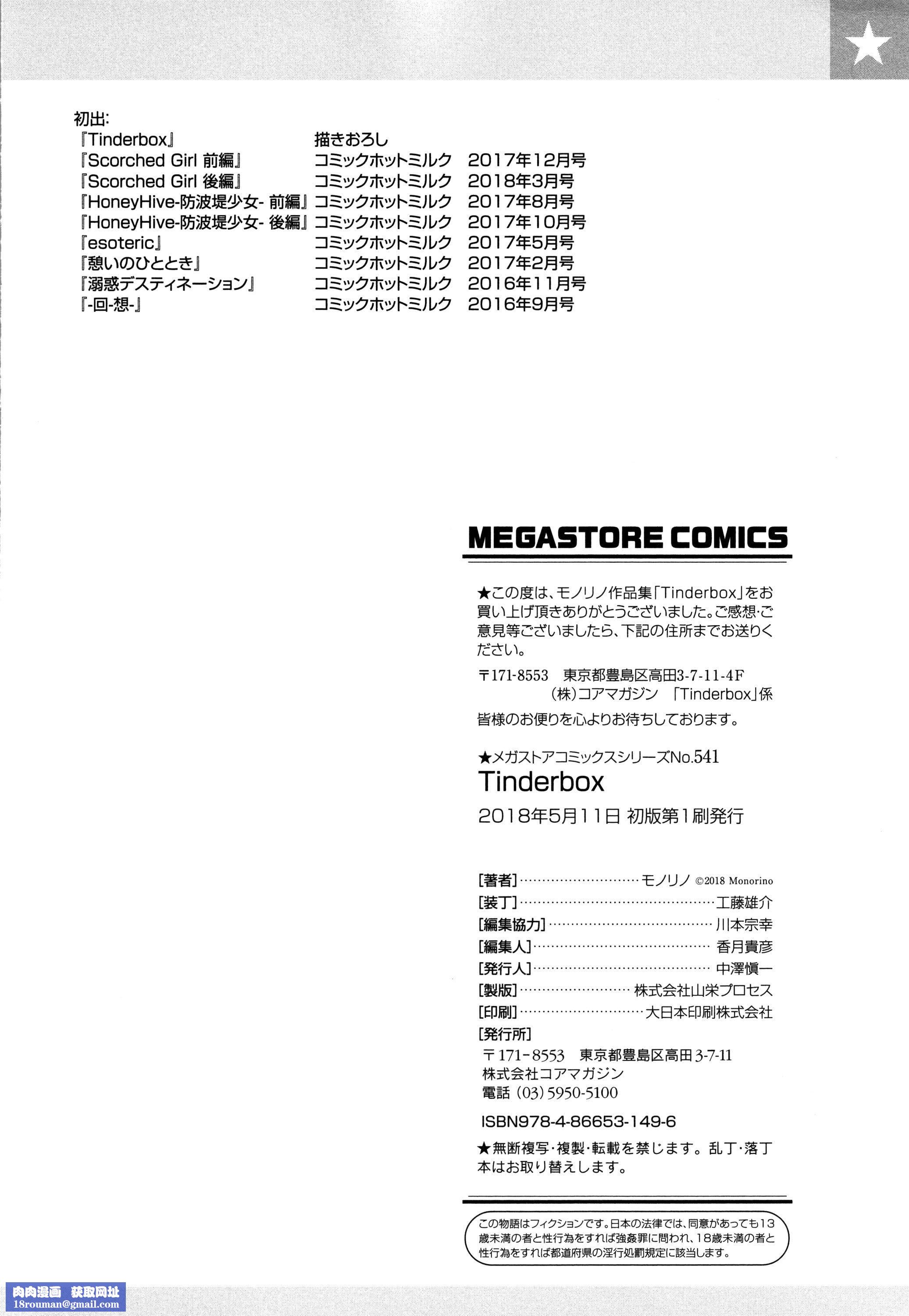 [モノリノ]Tinderbox[個性陰暗君][モノリノ]Tinderbox[個性陰暗君]