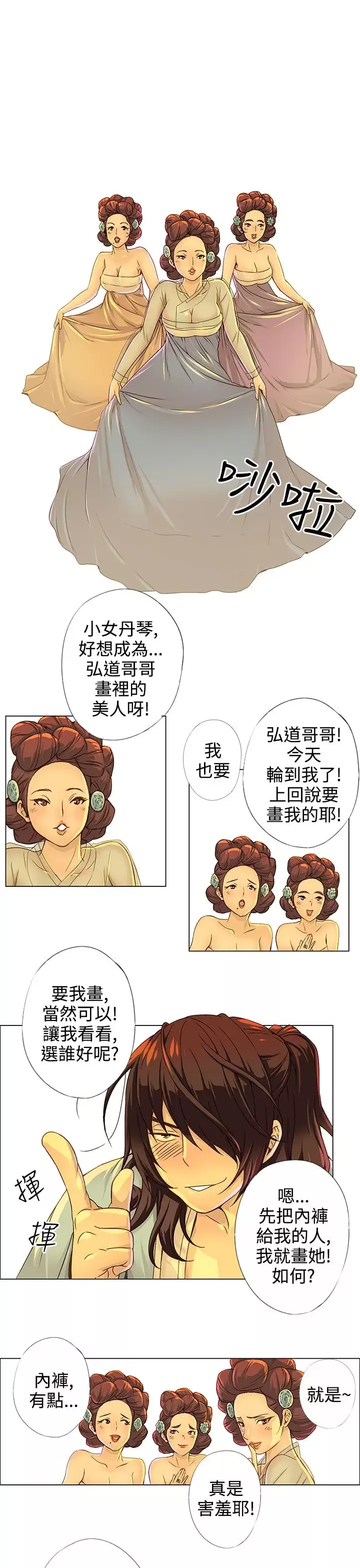 赤花笑-第1话 - 图片 20
