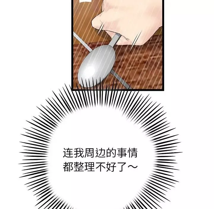當初戀變成繼母第30話