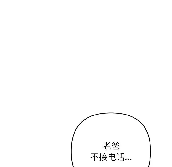 當初戀變成繼母第30話