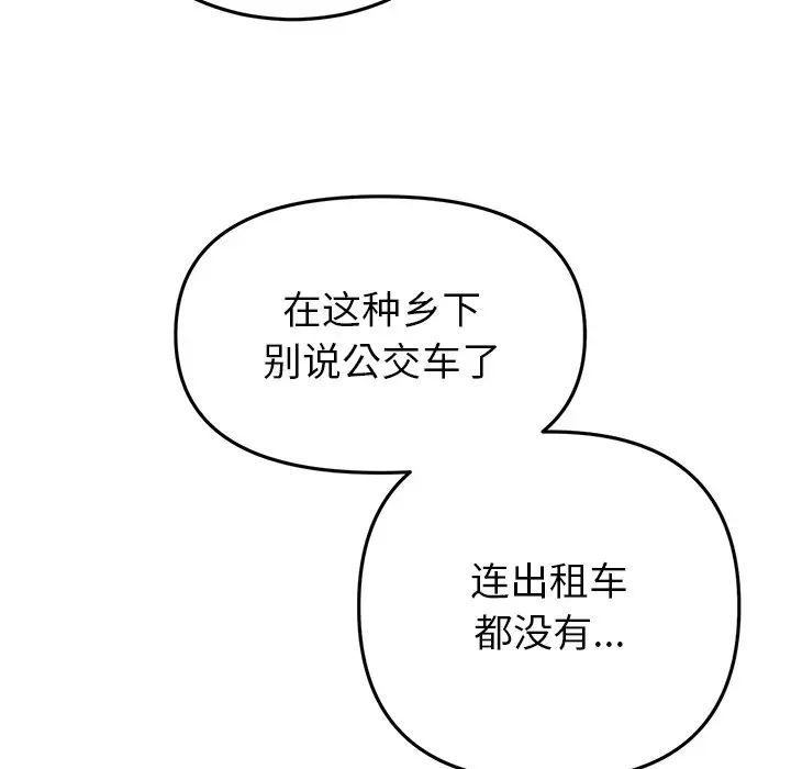 當初戀變成繼母第30話