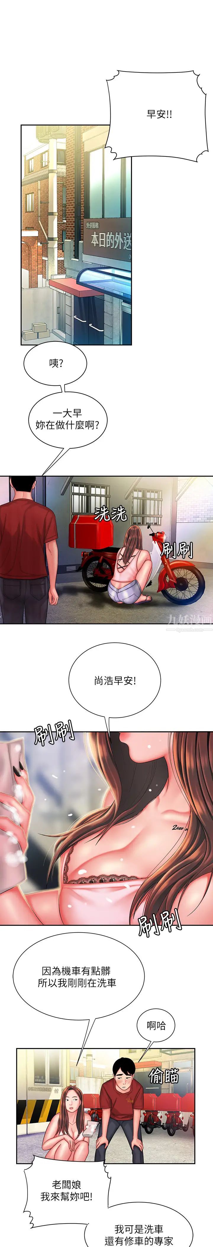 幸福外送员第36话-与她们度过的甜蜜时光