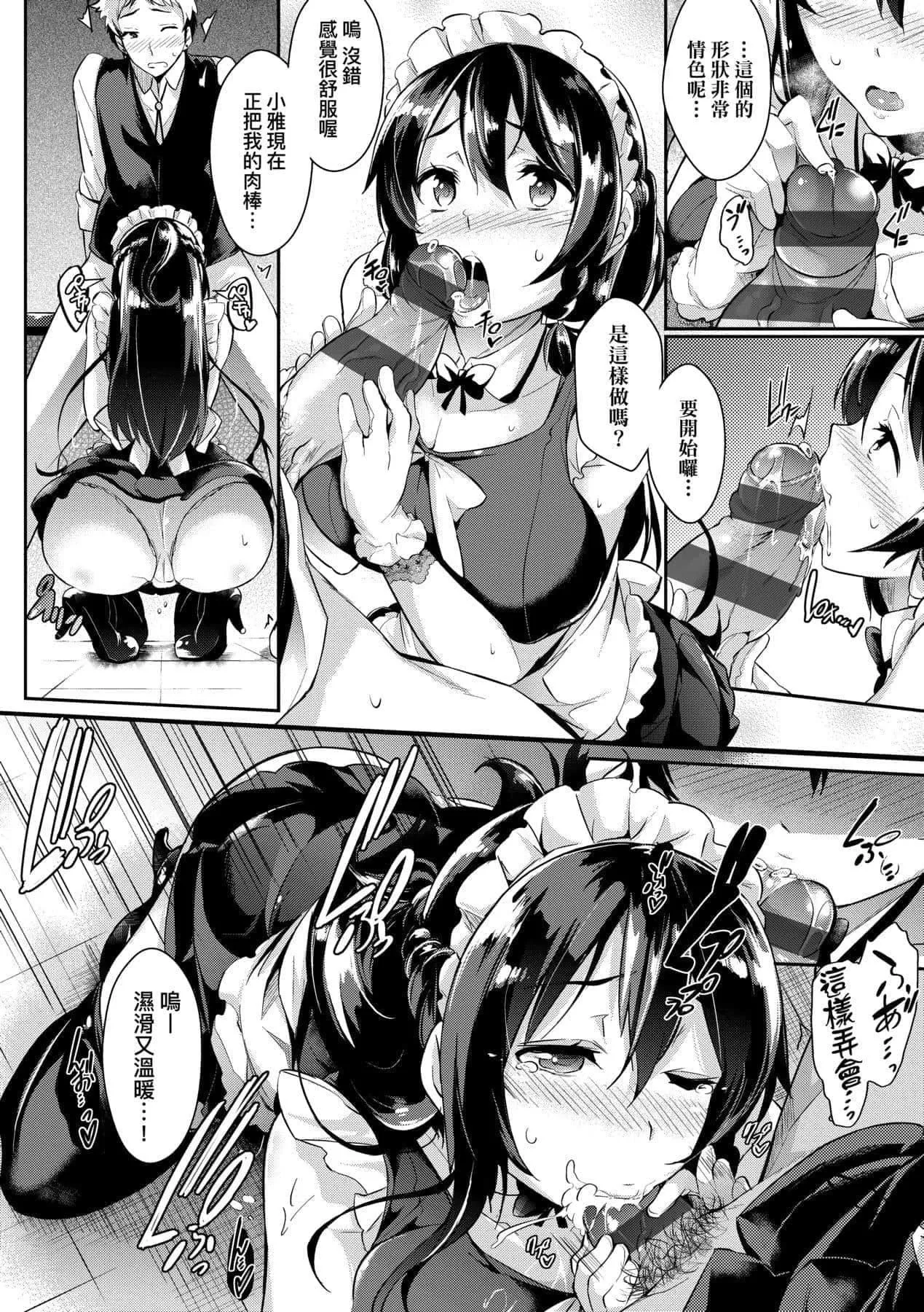 [黒ノ树]恋乳オーダー～おかわり～[中国翻訳][DL版]-[黒ノ树]恋乳オーダー～おかわり～[中国翻訳][DL版] - 图片 15