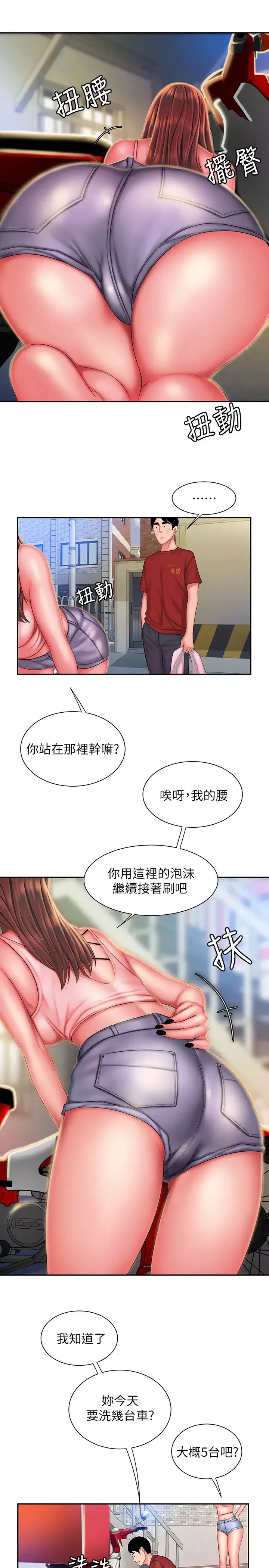 幸福外送员-第36话-与她们度过的甜蜜时光 - 图片 9
