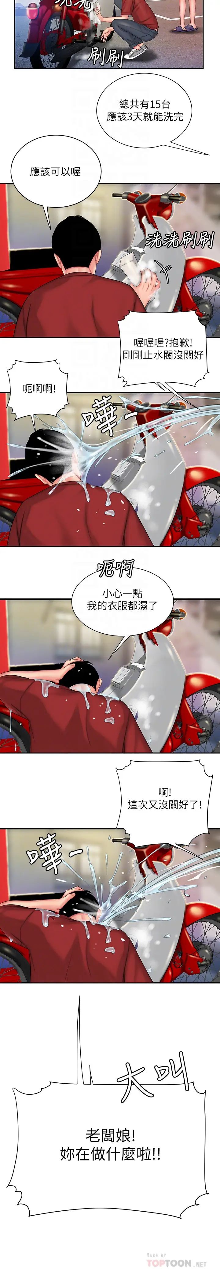 幸福外送员第36话-与她们度过的甜蜜时光