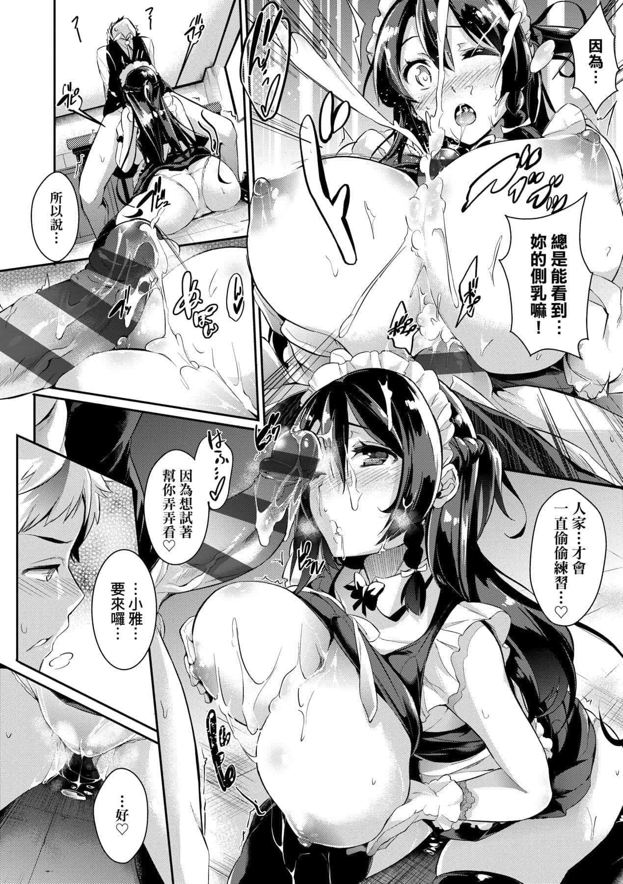 [黒ノ樹]戀乳オーダー～おかわり～[中國翻訳][DL版][黒ノ樹]戀乳オーダー～おかわり～[中國翻訳][DL版]