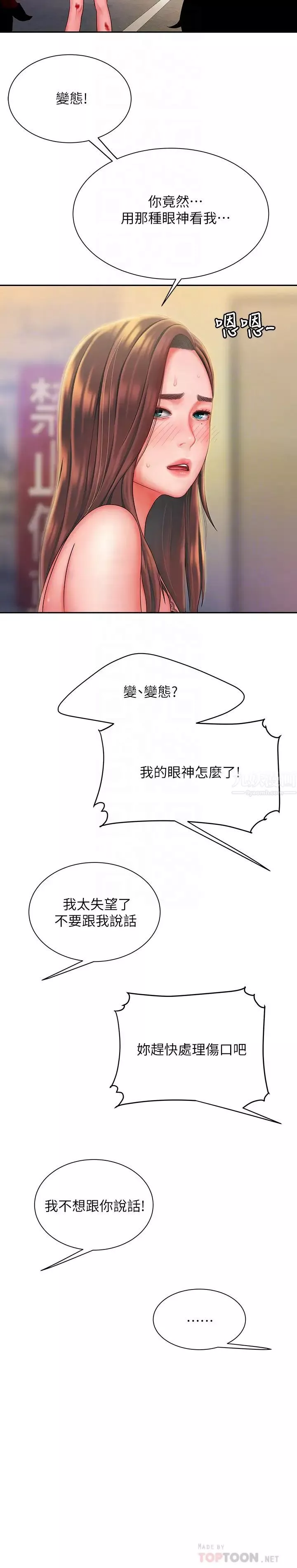 幸福外送員第36話-與她們度過的甜蜜時光