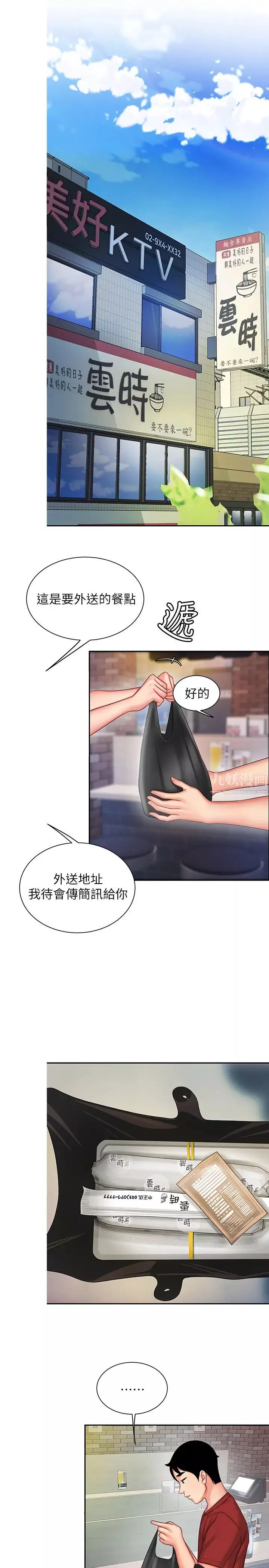 幸福外送员-第36话-与她们度过的甜蜜时光 - 图片 17