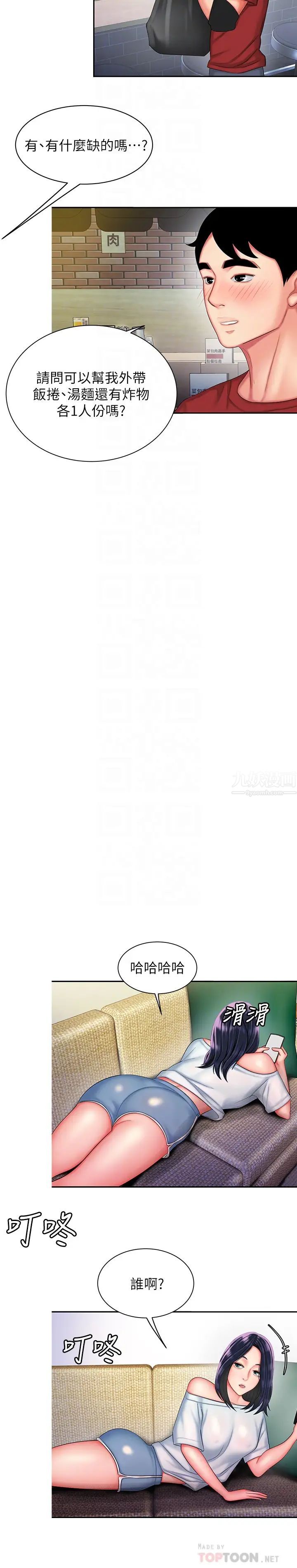 幸福外送員第36話-與她們度過的甜蜜時光