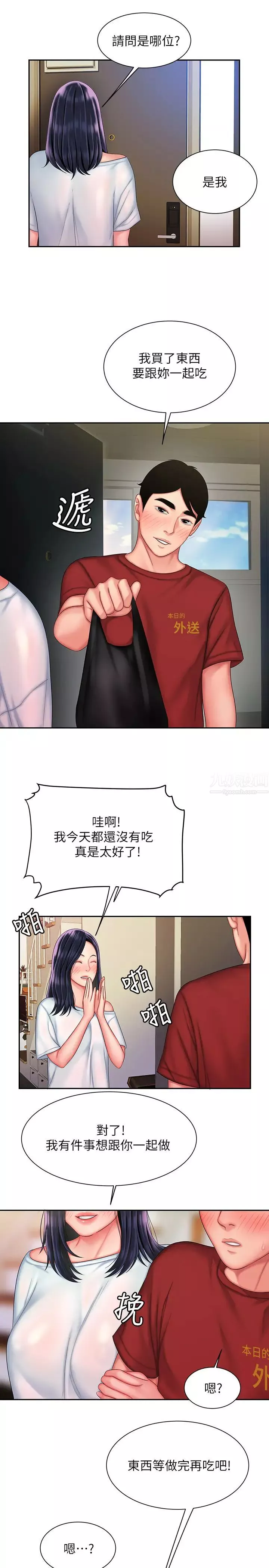 幸福外送员-第36话-与她们度过的甜蜜时光 - 图片 19