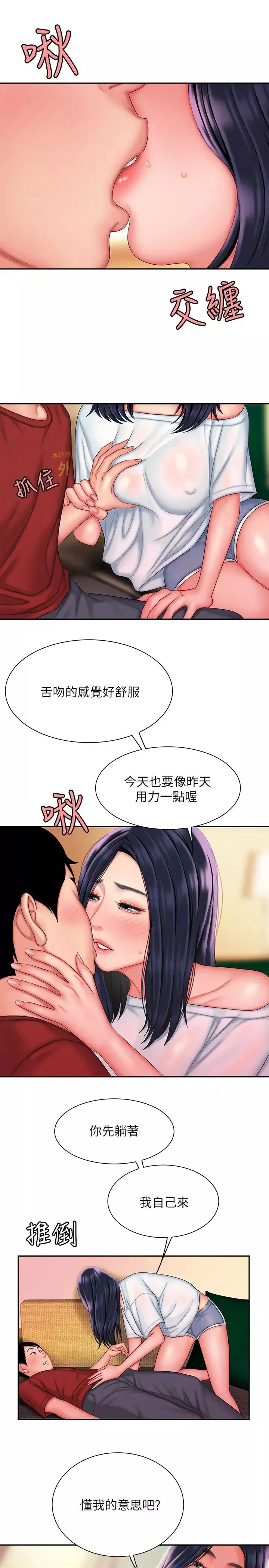 幸福外送員第36話-與她們度過的甜蜜時光