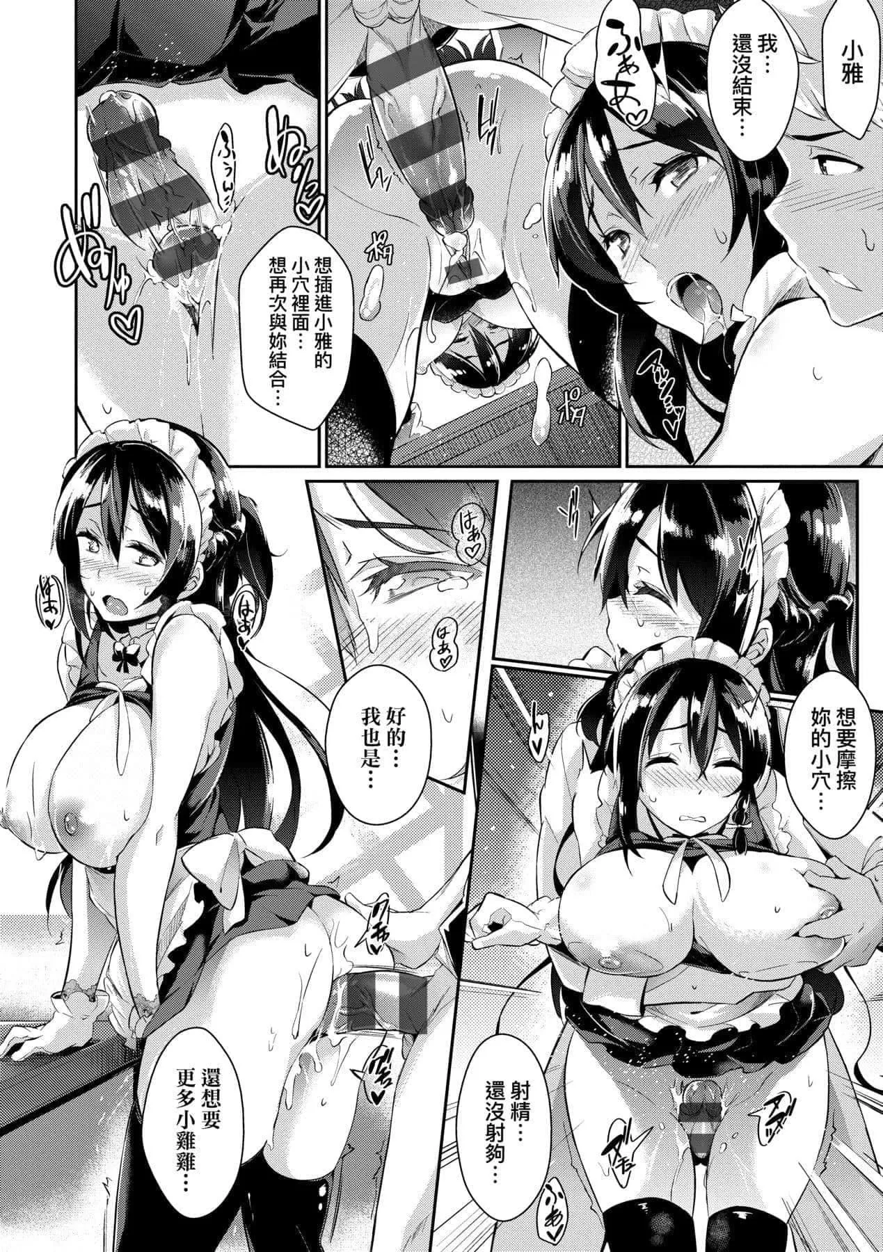 [黒ノ樹]戀乳オーダー～おかわり～[中國翻訳][DL版][黒ノ樹]戀乳オーダー～おかわり～[中國翻訳][DL版]