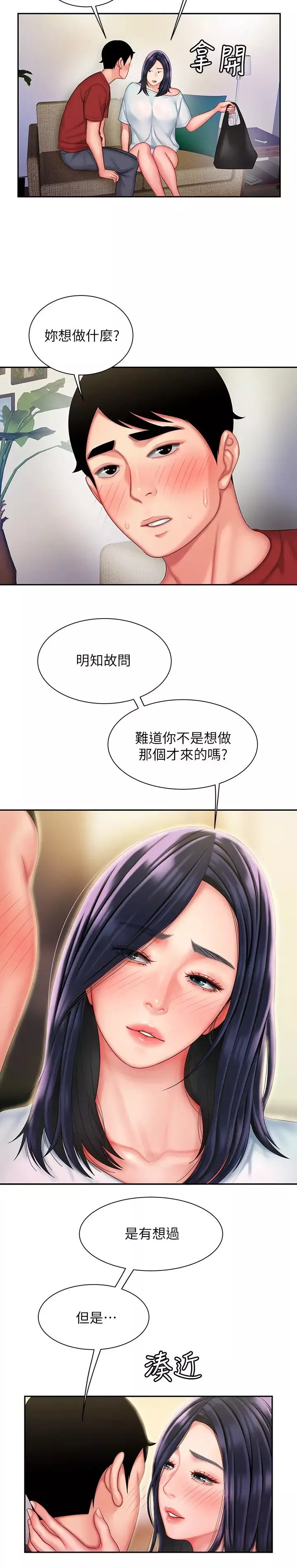幸福外送员-第36话-与她们度过的甜蜜时光 - 图片 20