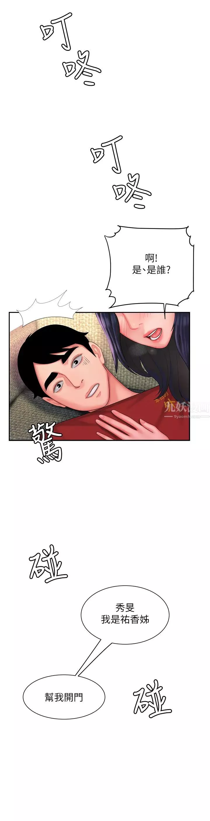 幸福外送员-第37话-G点应该在这里吧? - 图片 3