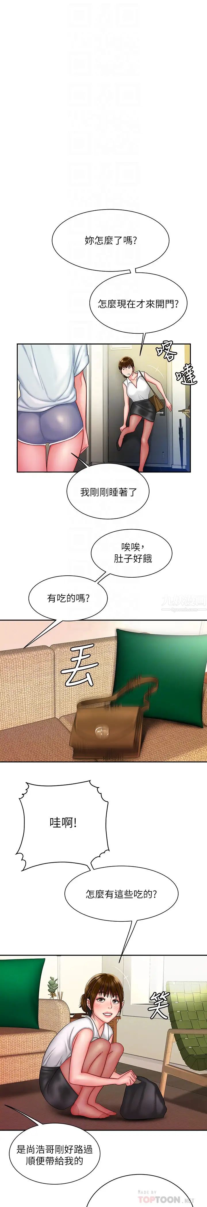 幸福外送員第37話-G點應該在這裡吧?