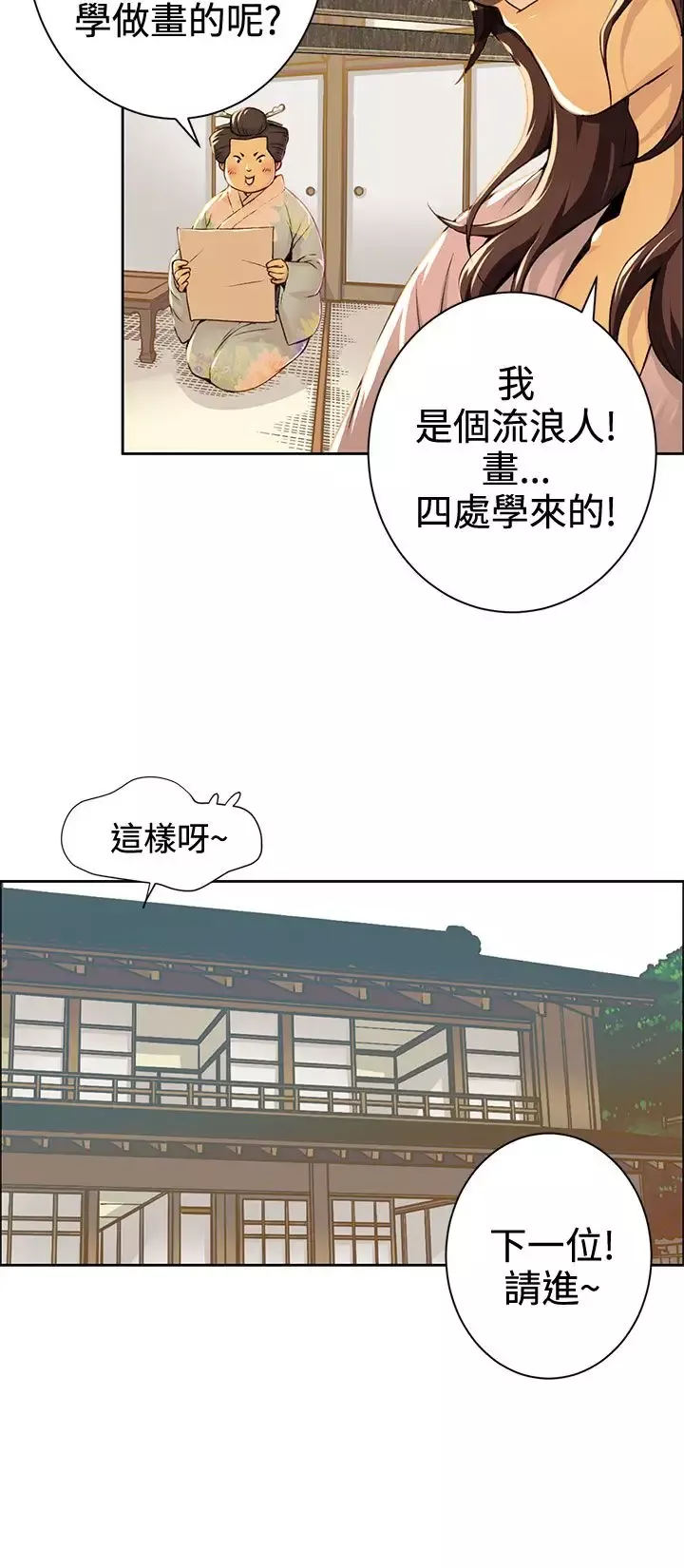 赤花笑-第2话 - 图片 19