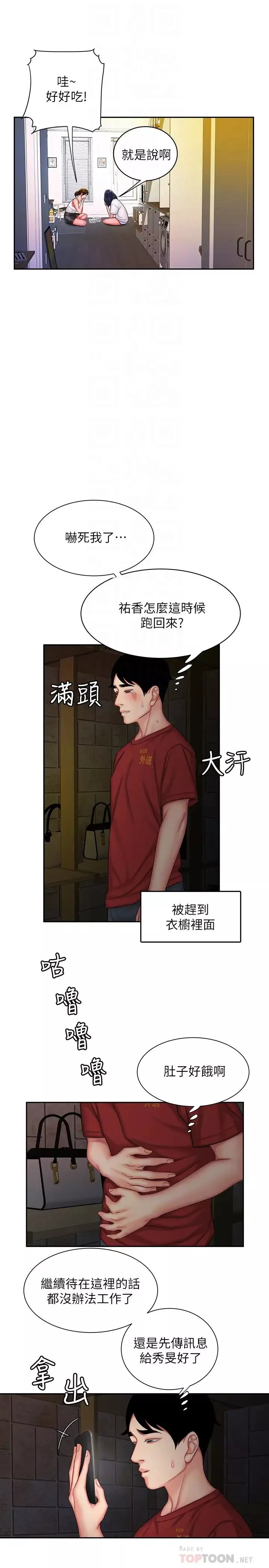 幸福外送員第37話-G點應該在這裡吧?