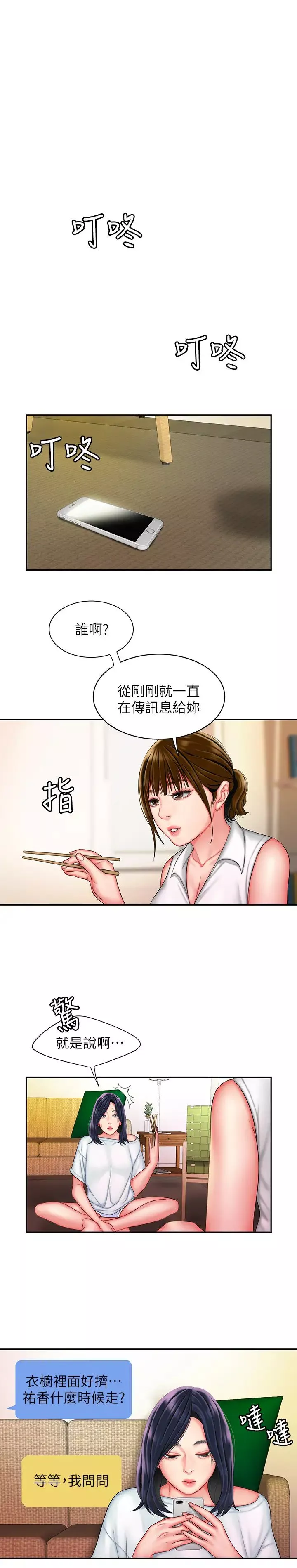 幸福外送員第37話-G點應該在這裡吧?