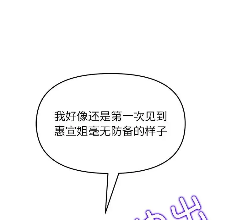 当初恋变成继母-第31话 - 图片 32