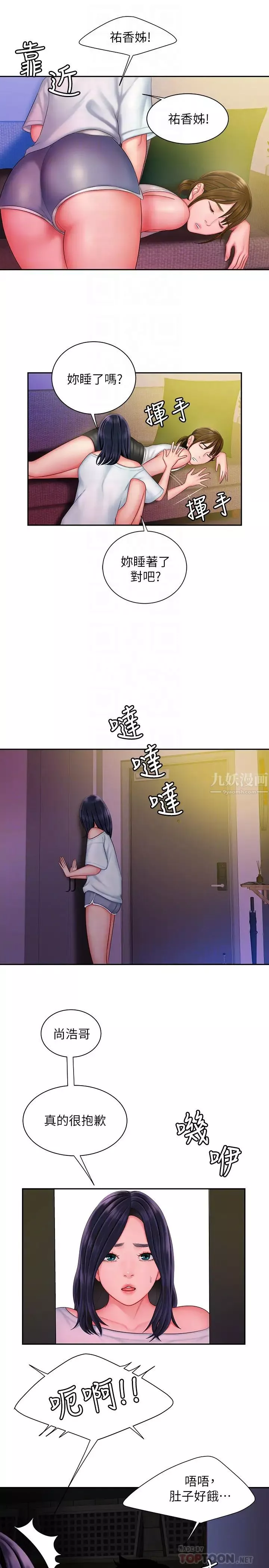 幸福外送员-第37话-G点应该在这里吧? - 图片 12