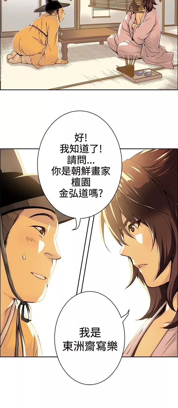 赤花笑-第2话 - 图片 25